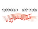 הקתדרה למוסיקה 