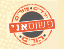 מרכז פשוט אני