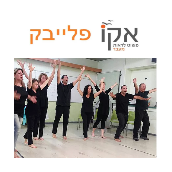 אקו פלייבק